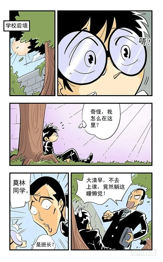 不死鸟战队 第6页