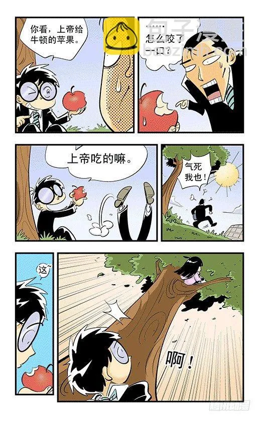 不死鸟战队 第8页