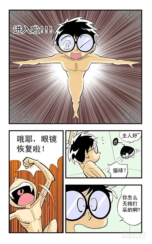 不死鸟战队 第10页