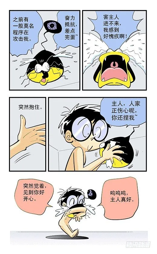 不死鸟战队 第11页