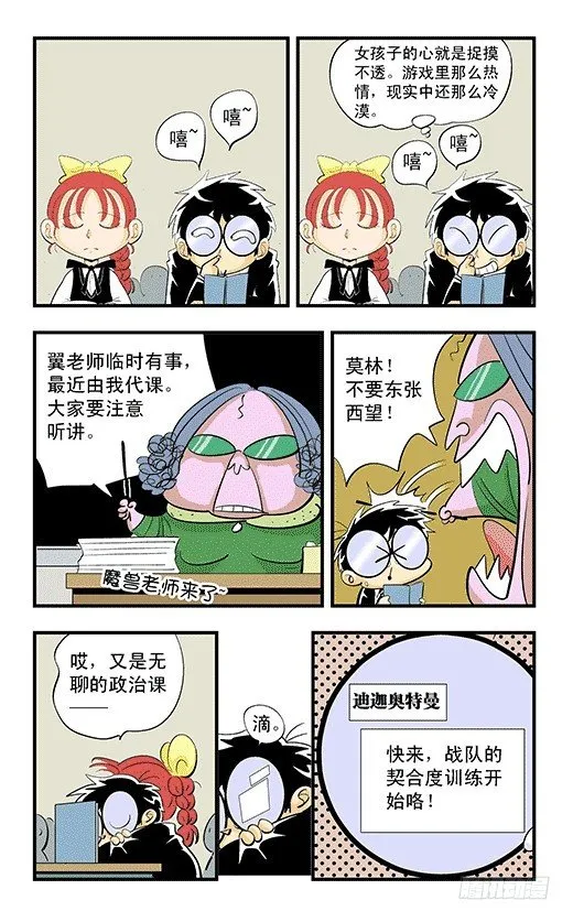 不死鸟战队 第12页