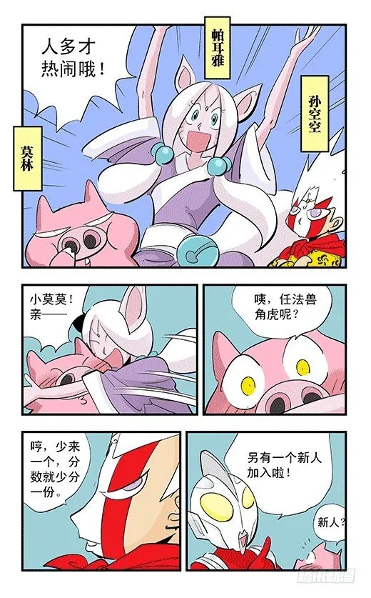 不死鸟战队 第14页