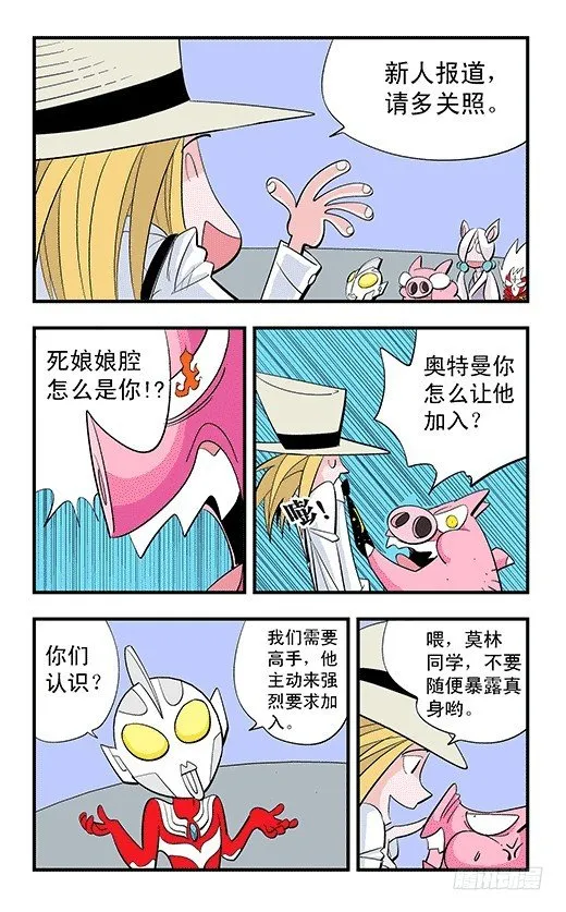 不死鸟战队 第16页