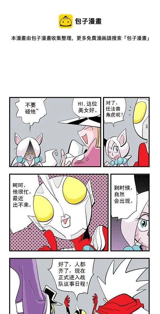 不死鸟战队 第17页