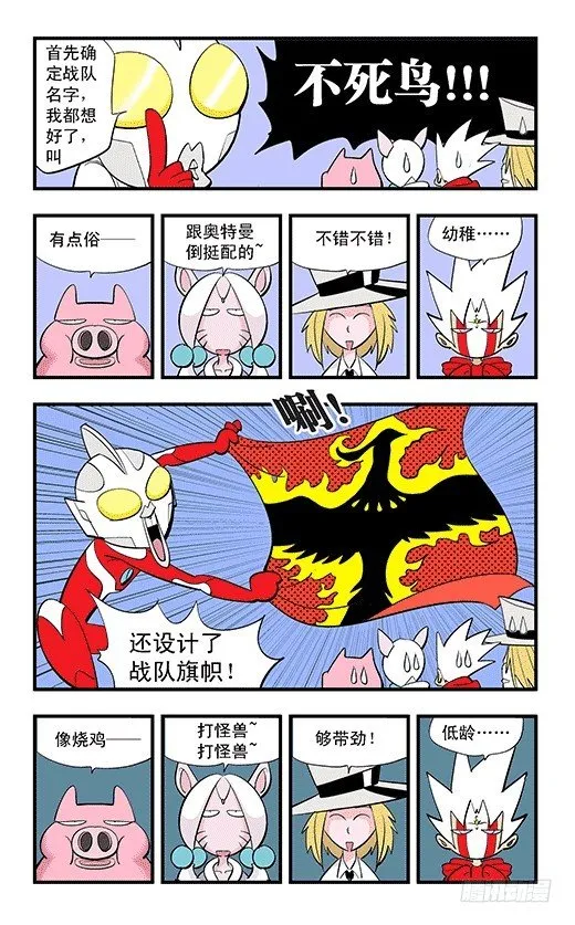 不死鸟战队 第18页