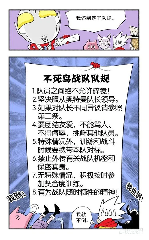 不死鸟战队 第19页