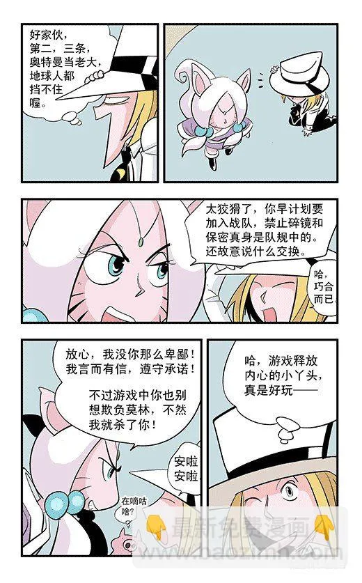不死鸟战队 第20页