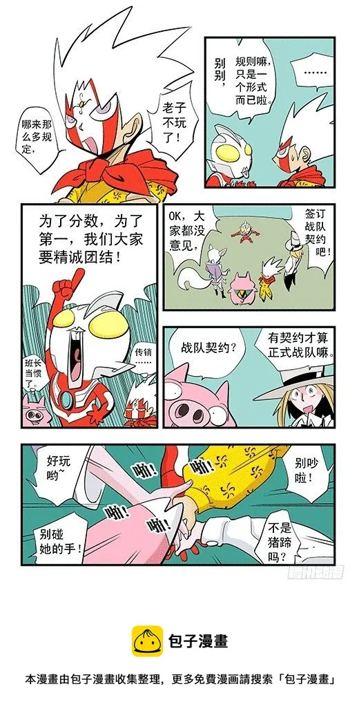 不死鸟战队 第21页