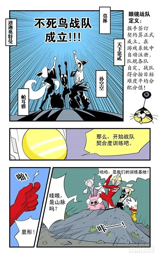 不死鸟战队 第22页