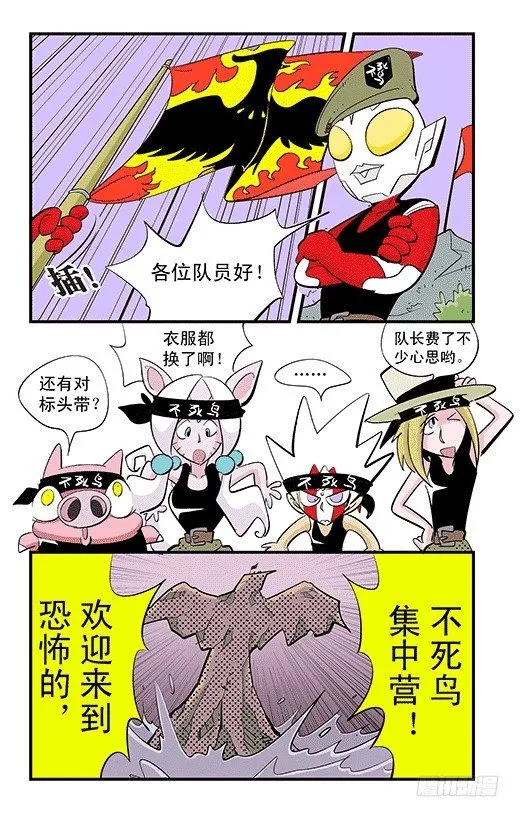 不死鸟战队 第23页