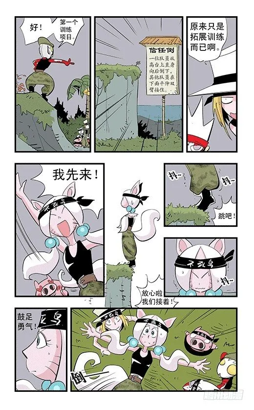 不死鸟战队 第24页