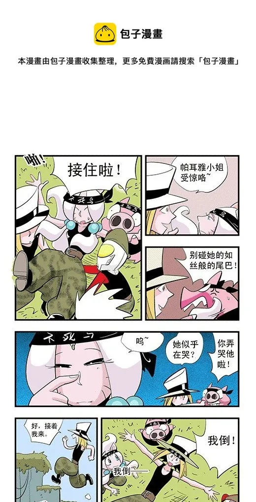 不死鸟战队 第25页