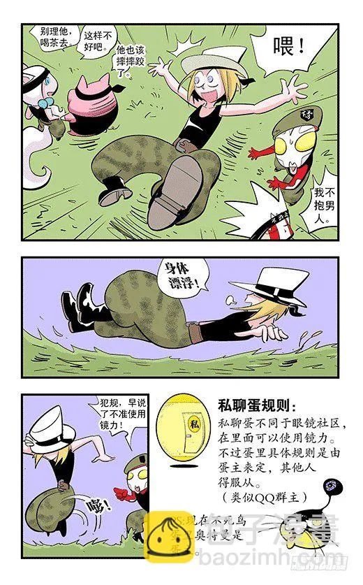 不死鸟战队 第26页