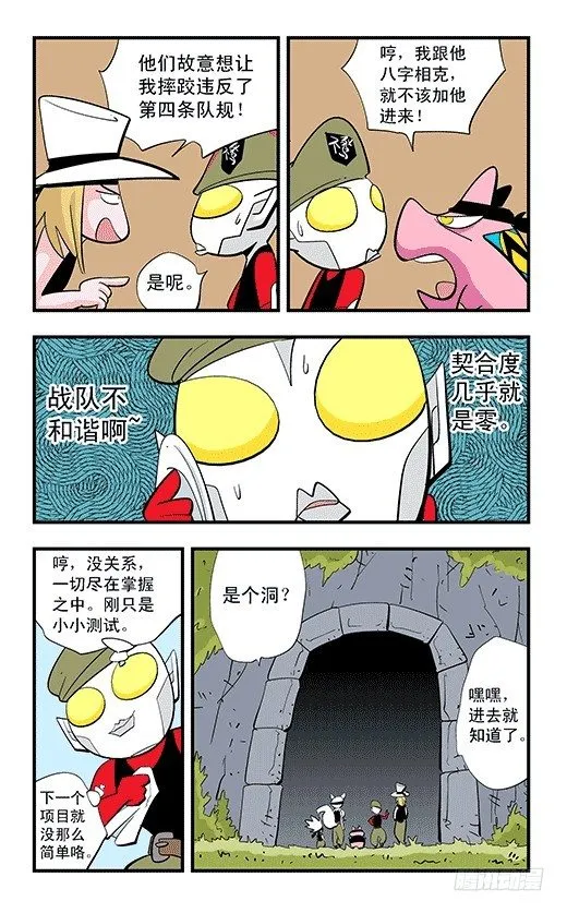 不死鸟战队 第27页