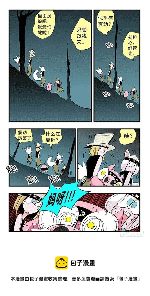 不死鸟战队 第29页