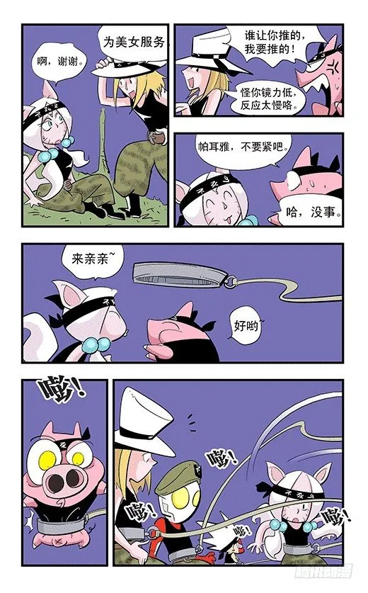 不死鸟战队 第31页