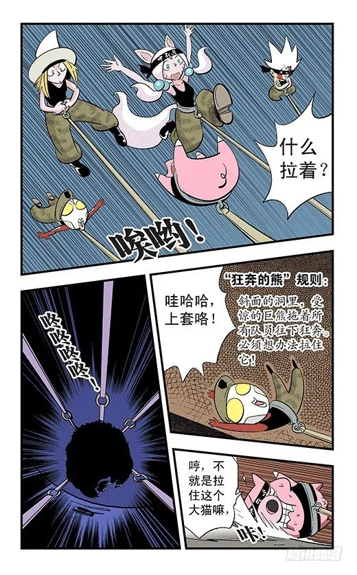 不死鸟战队 第32页