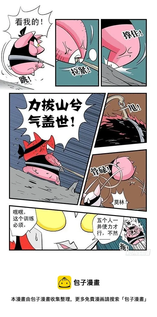 不死鸟战队 第33页