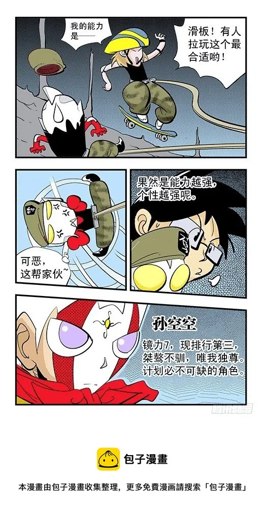 不死鸟战队 第37页