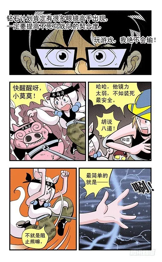 不死鸟战队 第39页