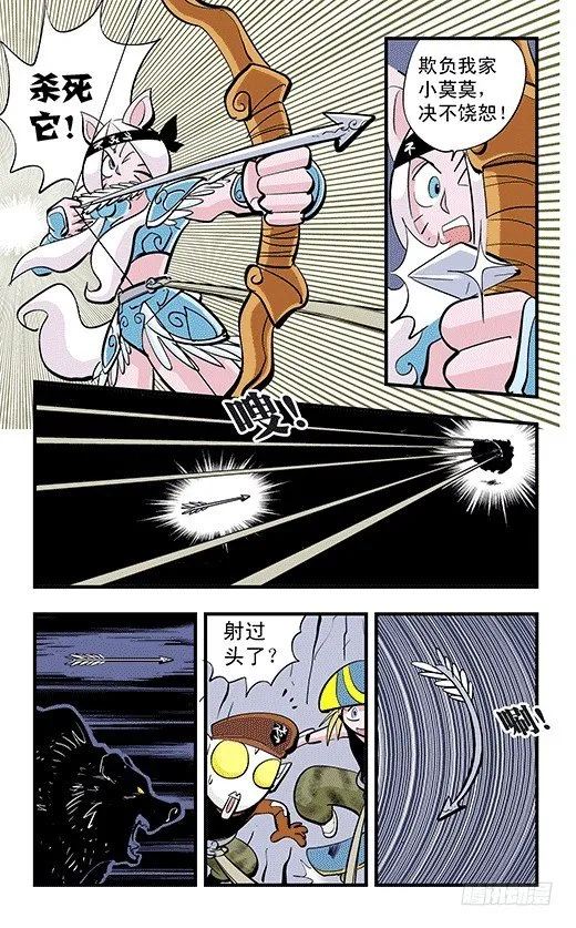 不死鸟战队 第40页