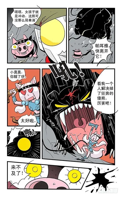 不死鸟战队 第42页
