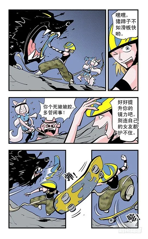 不死鸟战队 第43页
