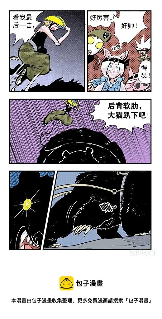 不死鸟战队 第45页