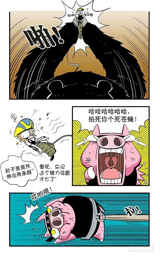 不死鸟战队 第46页