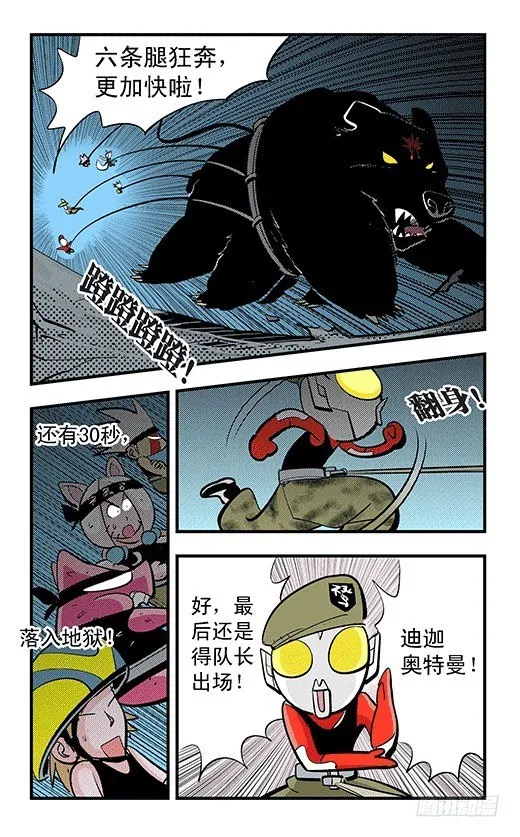 不死鸟战队 第47页