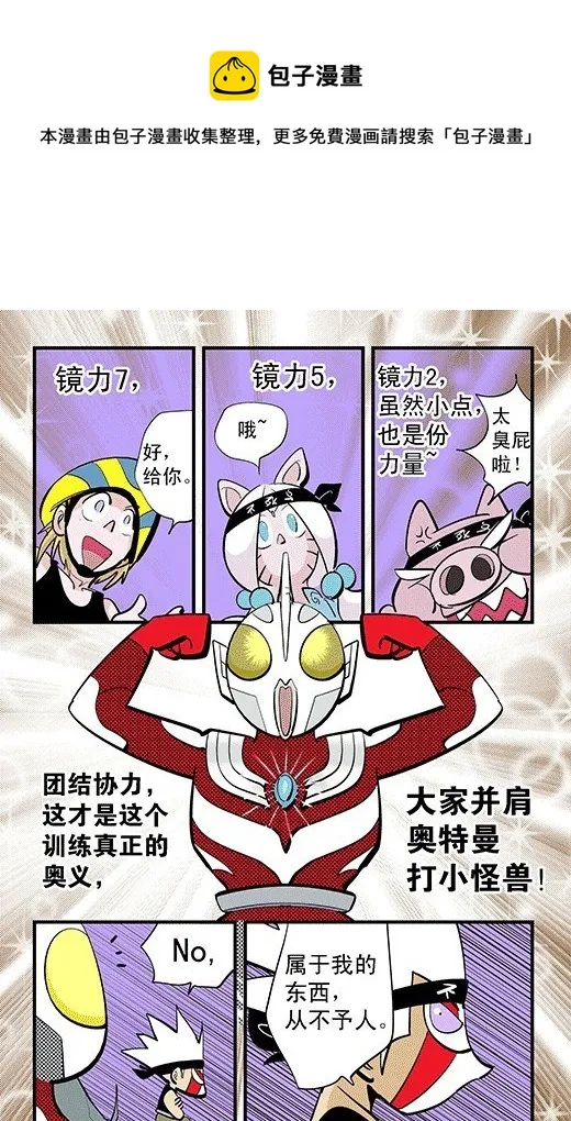 不死鸟战队 第49页