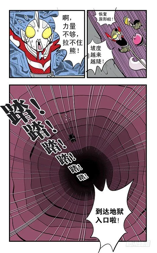 不死鸟战队 第50页