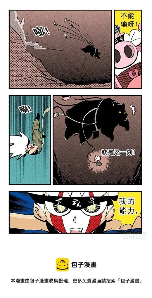 不死鸟战队 第51页