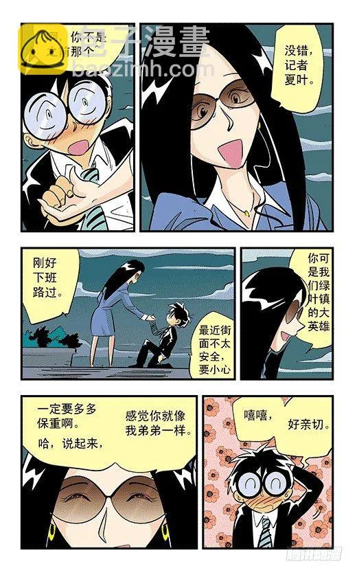 夏叶 第20页