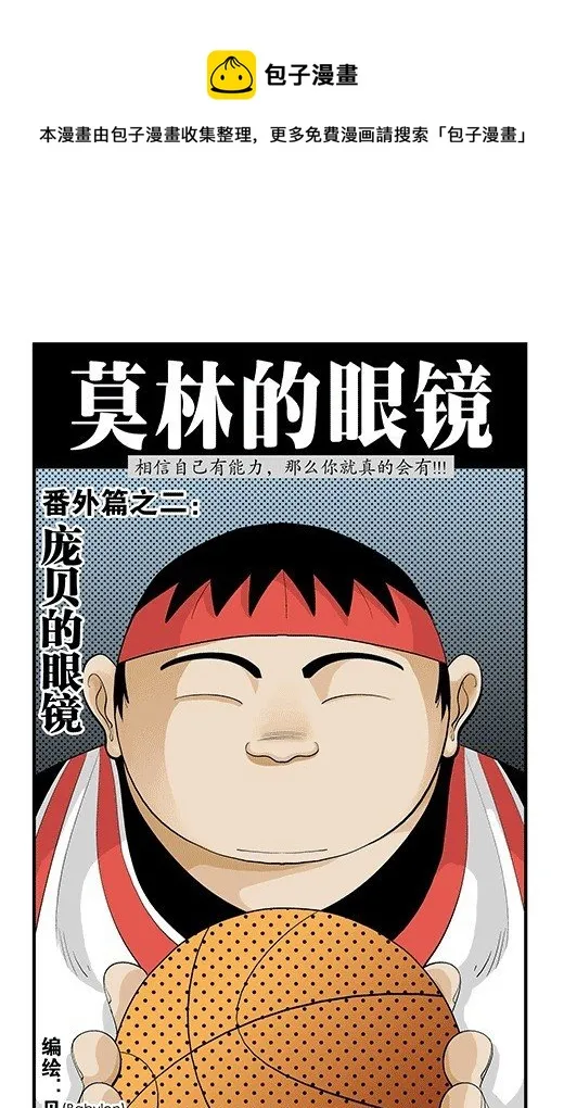 番外：庞贝的眼镜 第1页