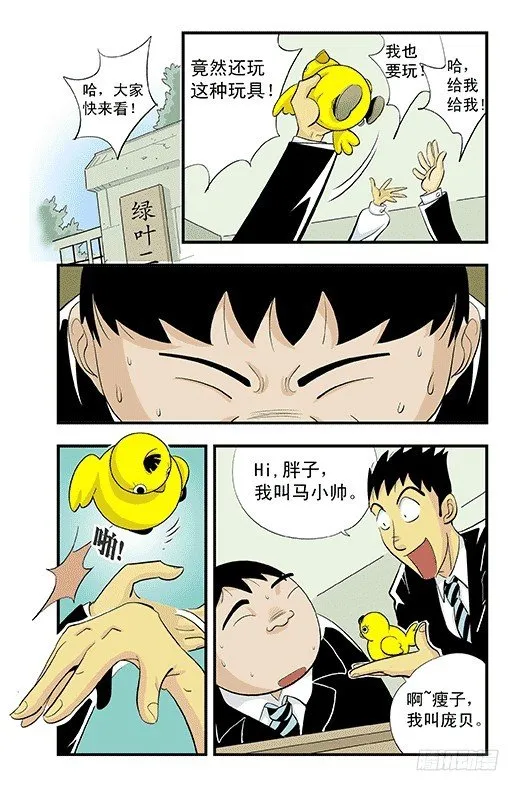 番外：庞贝的眼镜 第3页