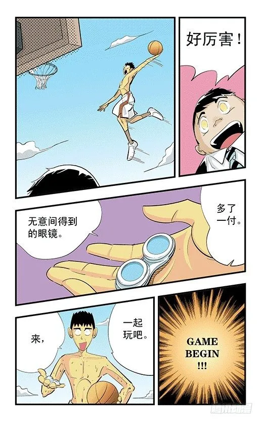 番外：庞贝的眼镜 第4页