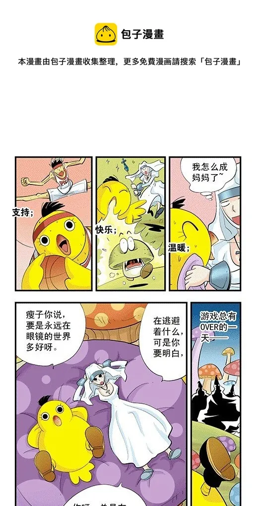 番外：庞贝的眼镜 第5页