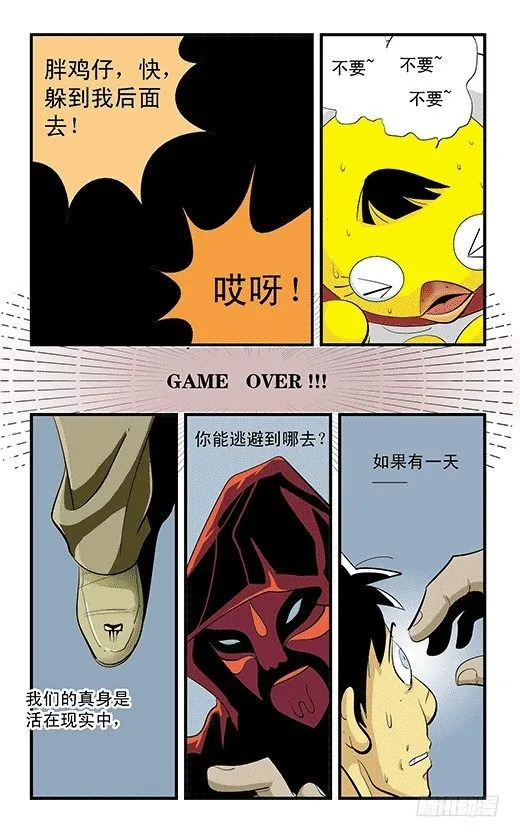 番外：庞贝的眼镜 第6页