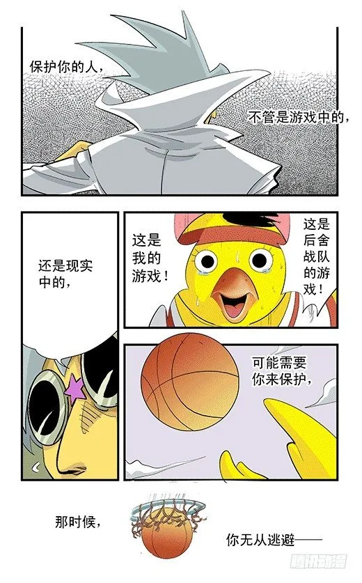 番外：庞贝的眼镜 第7页
