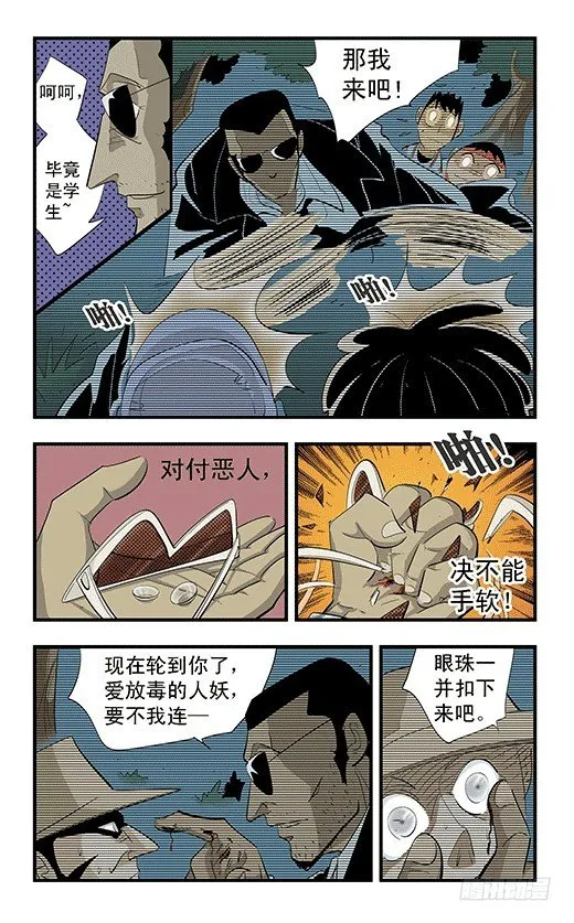庞贝的爆发 第18页