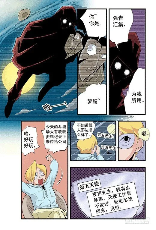 庞贝的爆发 第20页