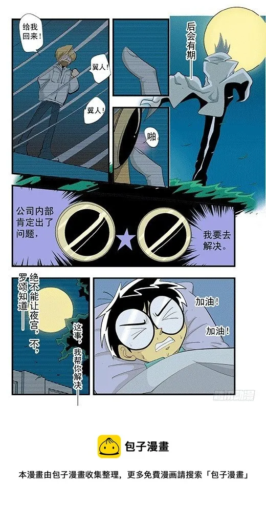 庞贝的爆发 第21页