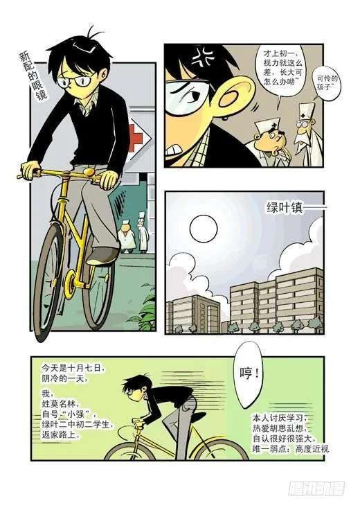 鬼店？ 第3页