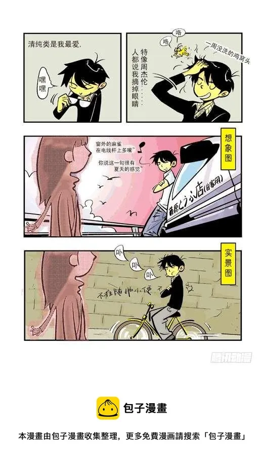 鬼店？ 第5页