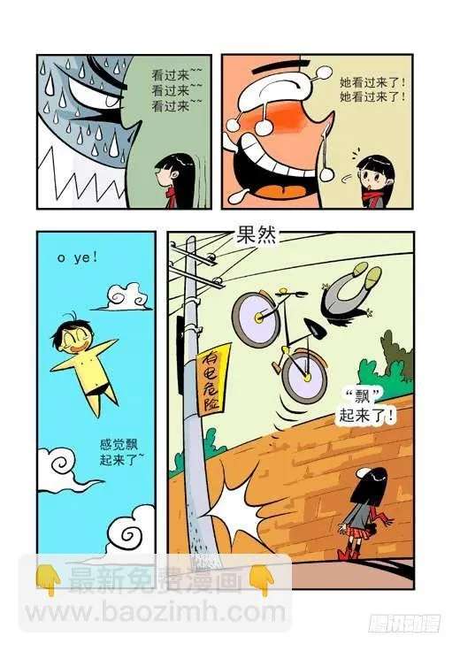鬼店？ 第6页