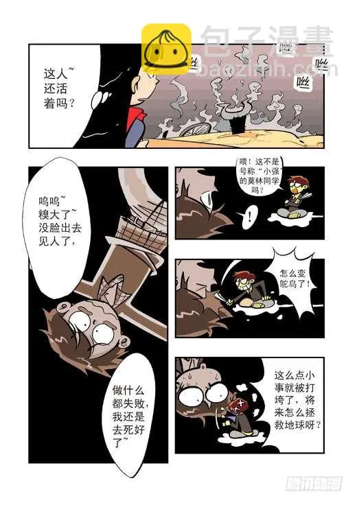 鬼店？ 第8页