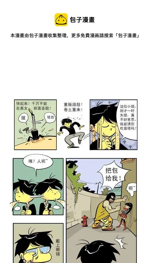 鬼店？ 第9页