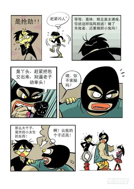 鬼店？ 第10页