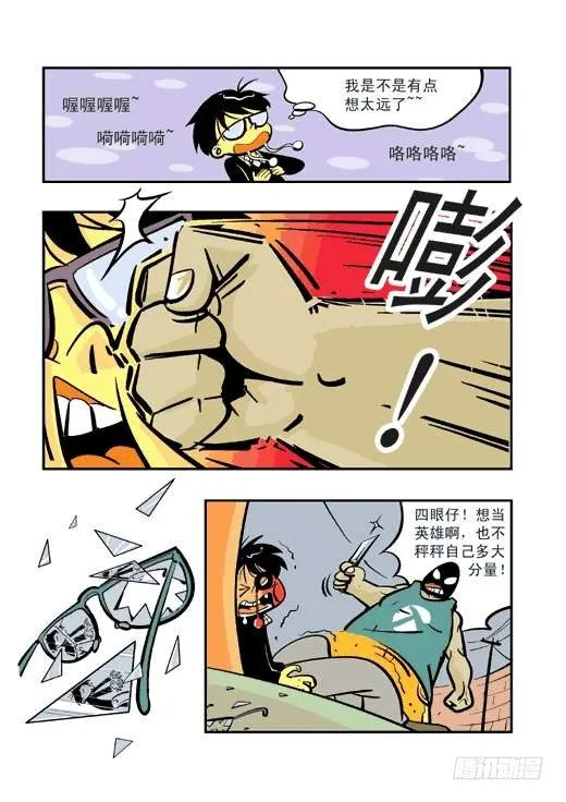 鬼店？ 第12页